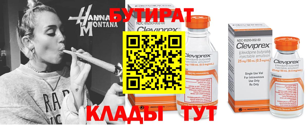 Бутират Butirat  Бутират  Кушва  Вход с VPN 