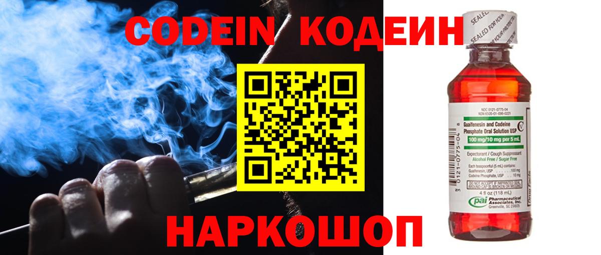 Кушва  Кодеин напиток Lean (лин)  где можно купить наркотик  Кодеиновый сироп Lean Purple Drank  Вход с VPN 