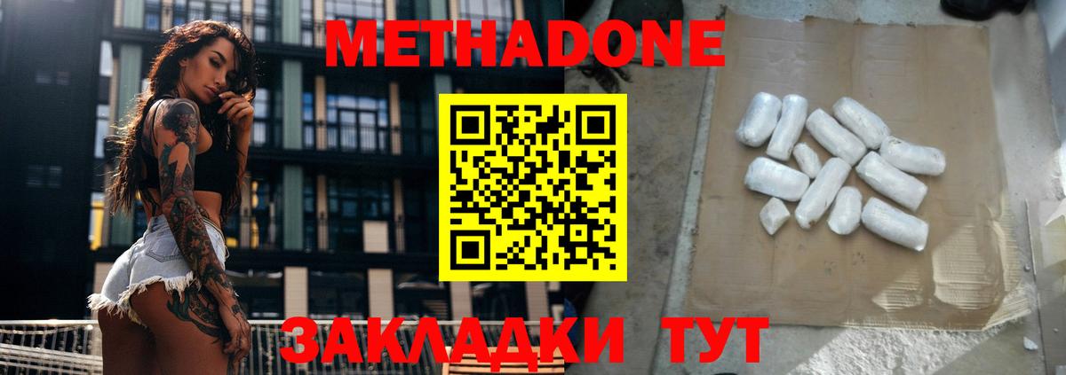 Метадон белоснежный  Вход с VPN  Кушва 