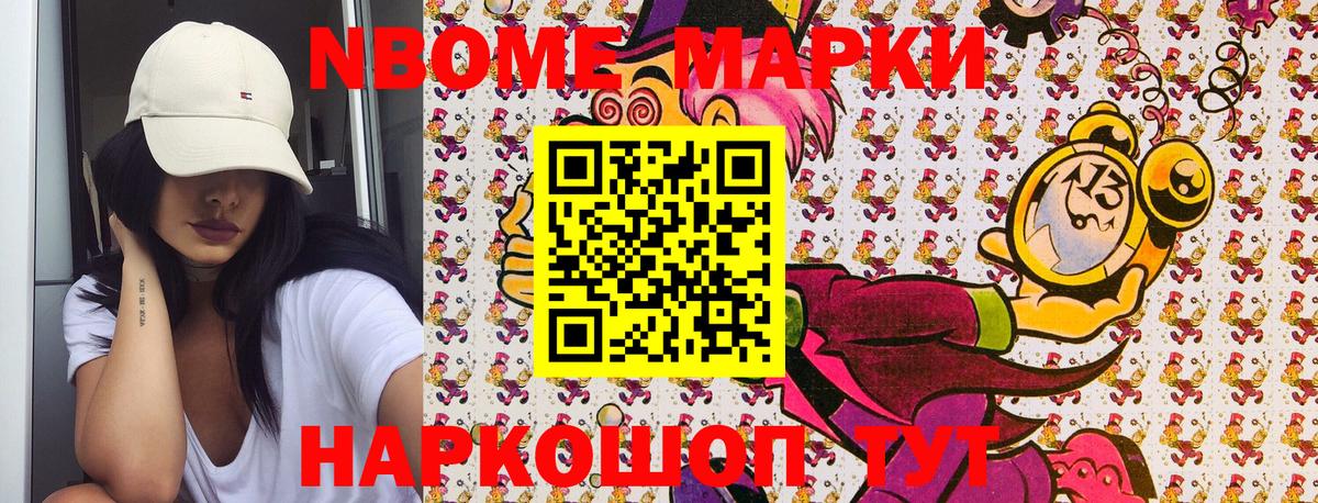 Марки N-bome 1500мкг Кушва